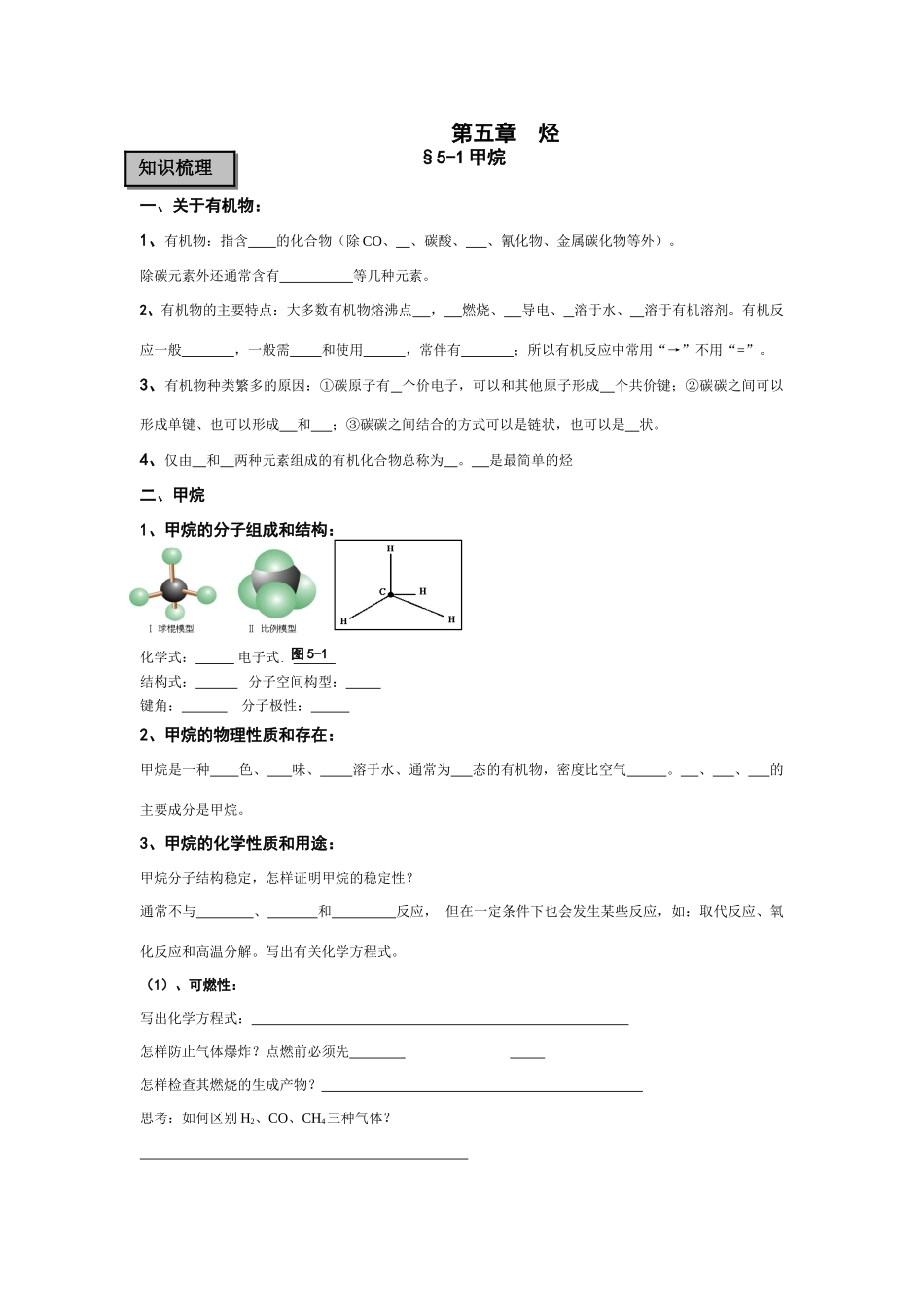 甲烷完整学案（原创精品）_第1页