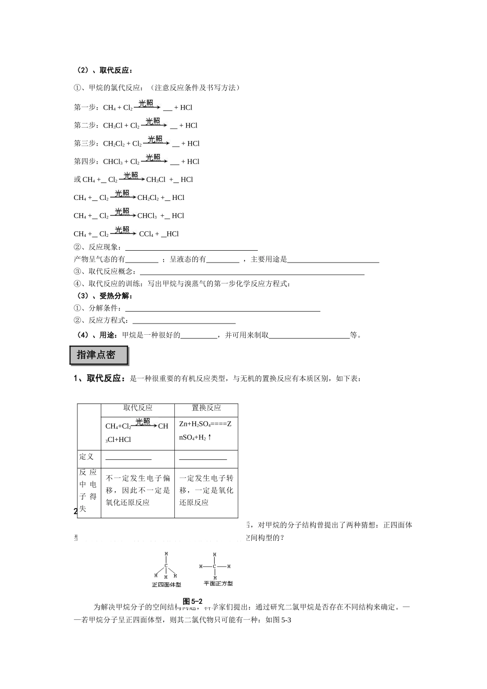 甲烷完整学案（原创精品）_第2页