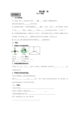 甲烷完整学案（原创精品）