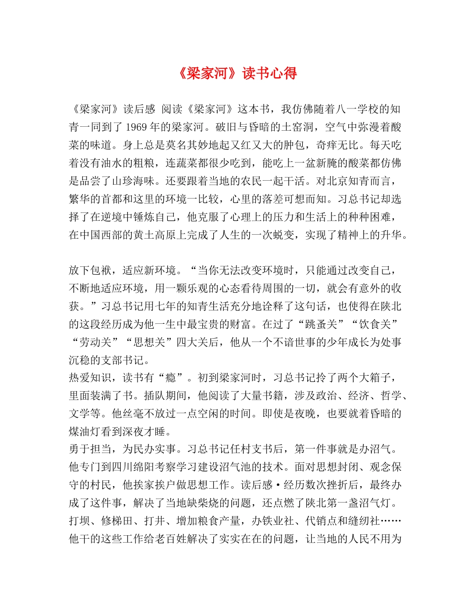 《梁家河》读书心得 _第1页