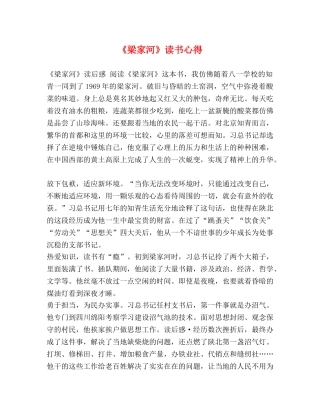 《梁家河》读书心得 