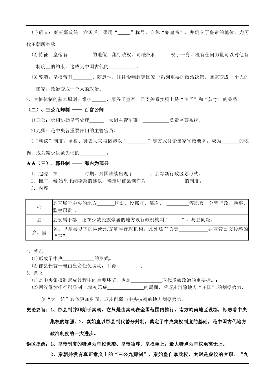 四川宜宾县双龙镇初级中学校高中历史《专题一 第二课 走向“大一统”的秦汉政治》导学案 人民版必修1_第2页
