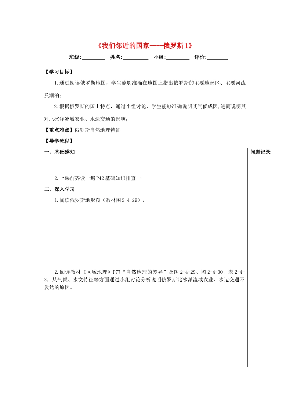 湖北省武汉市高考地理总复习 区域地理 我们邻近的国家——俄罗斯（1）导学案-人教版高三全册地理学案_第1页