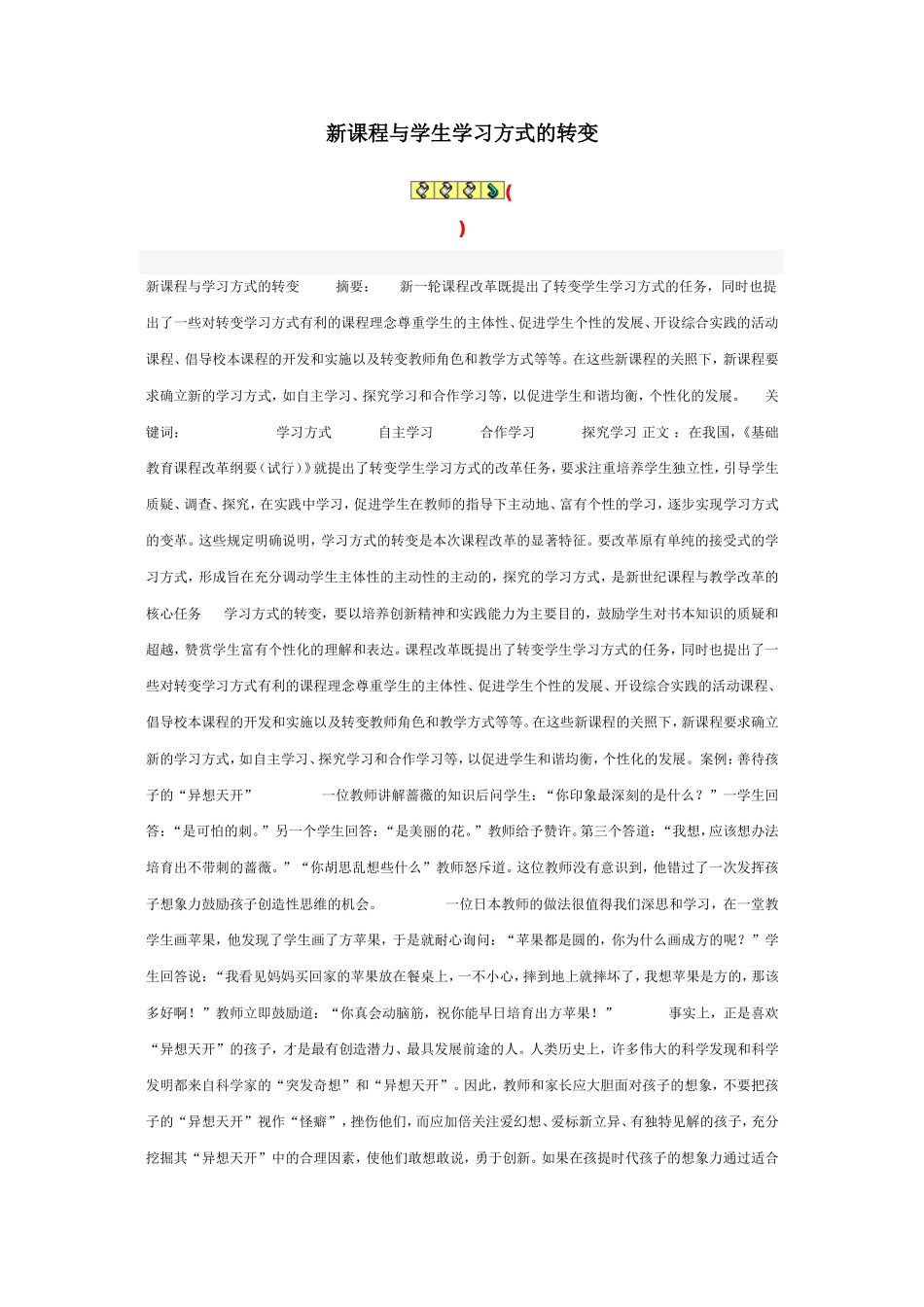 新课程与学生学习方式的转变_第1页