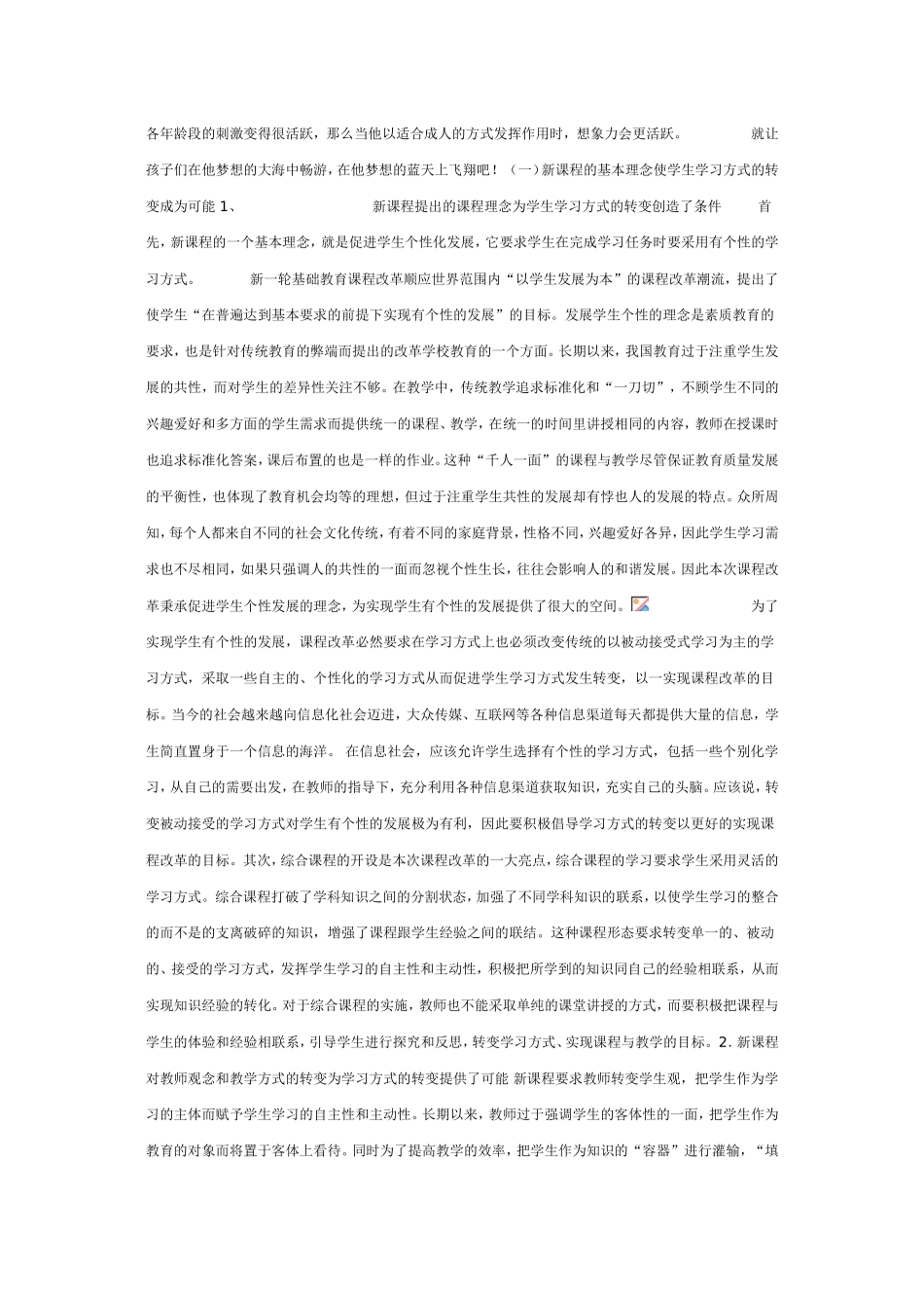 新课程与学生学习方式的转变_第2页