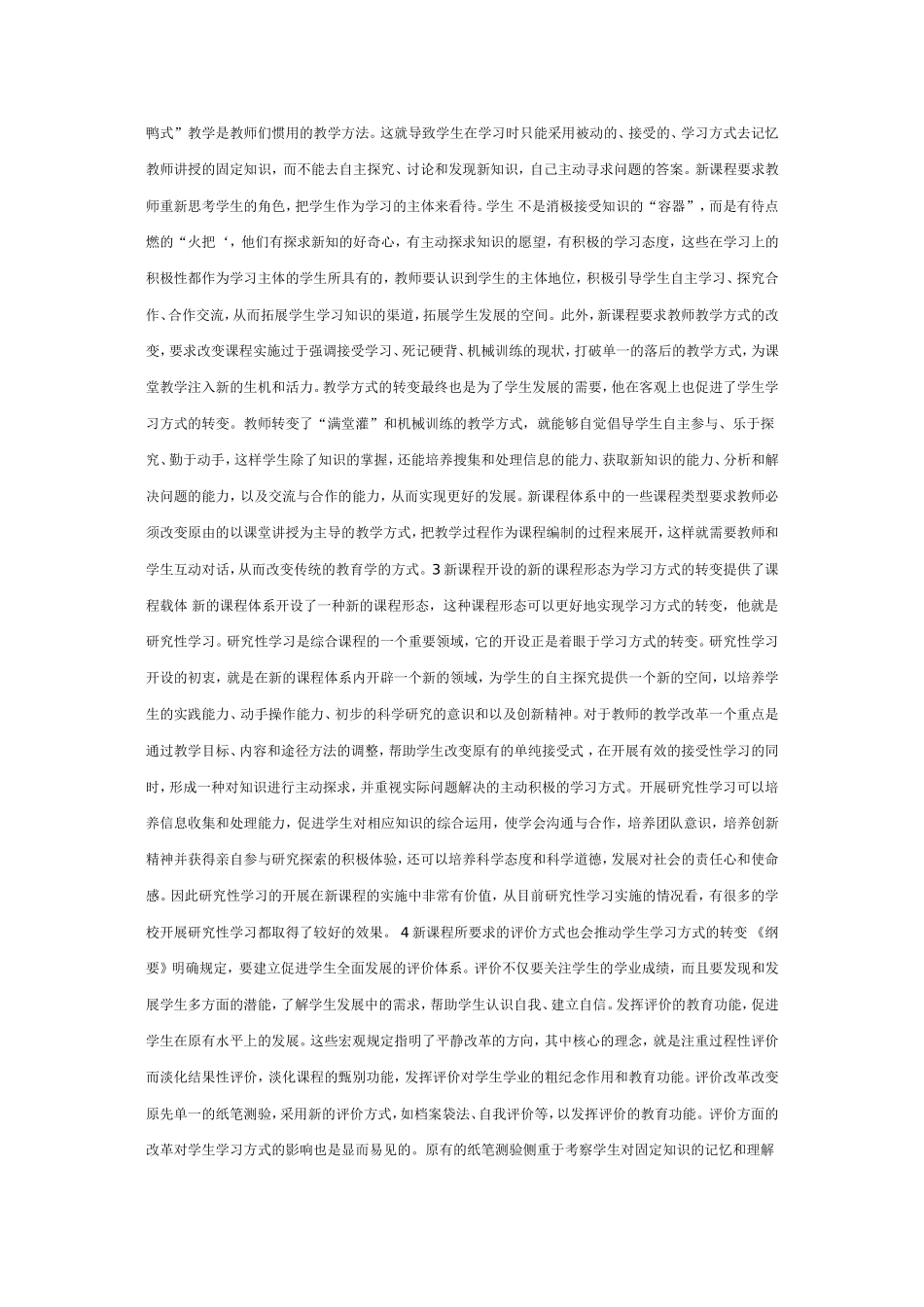 新课程与学生学习方式的转变_第3页