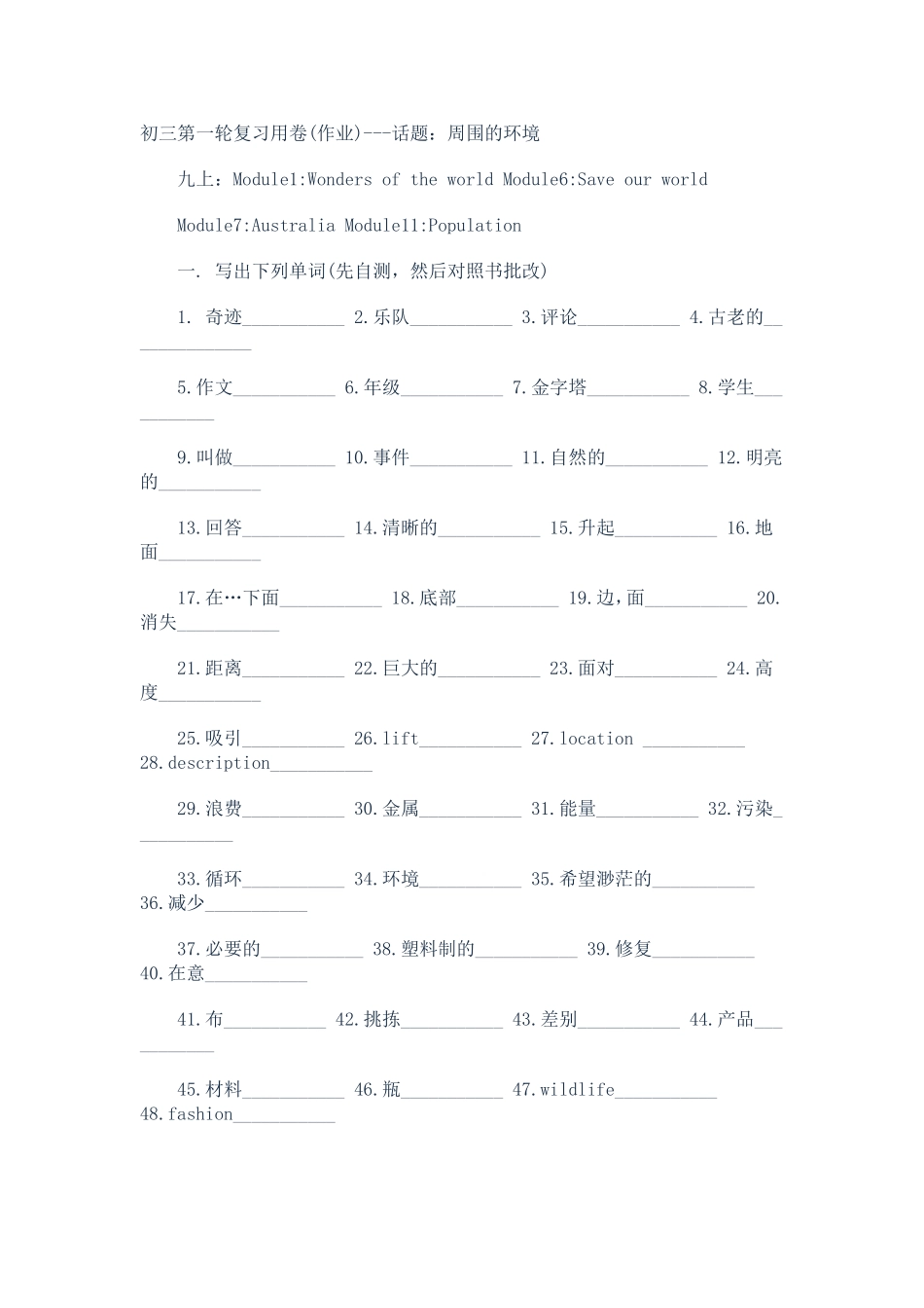 初三第一轮复习用卷_第1页