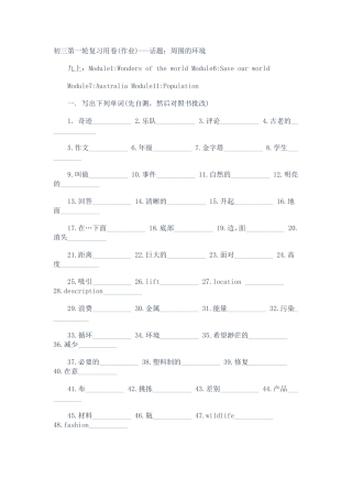 初三第一轮复习用卷