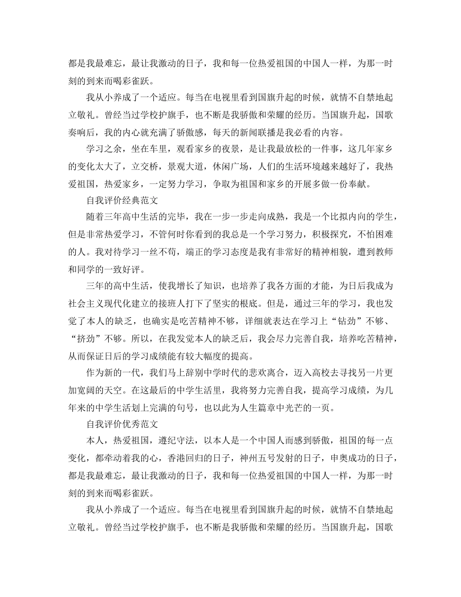 2024年高三综合素质自我评价参考范文五篇 _第2页