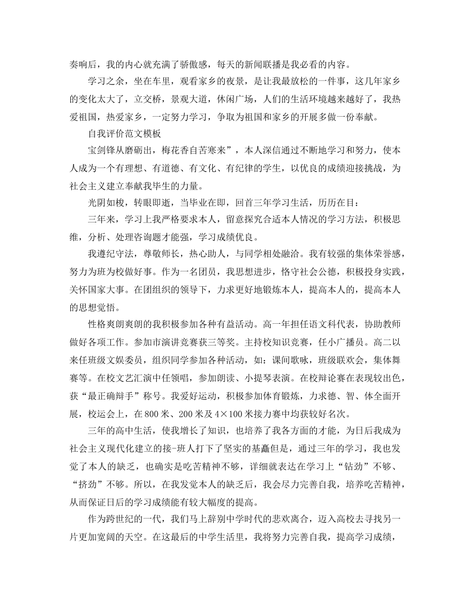 2024年高三综合素质自我评价参考范文五篇 _第3页