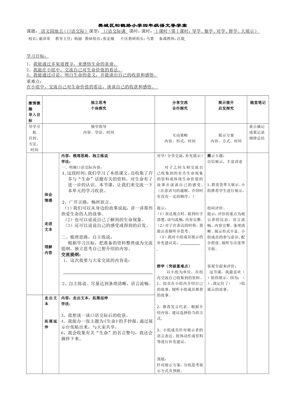 四下语文园地五（口语交际）_第1页