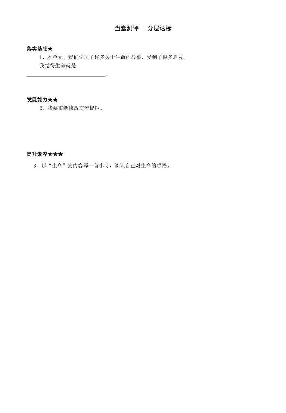 四下语文园地五（口语交际）_第2页