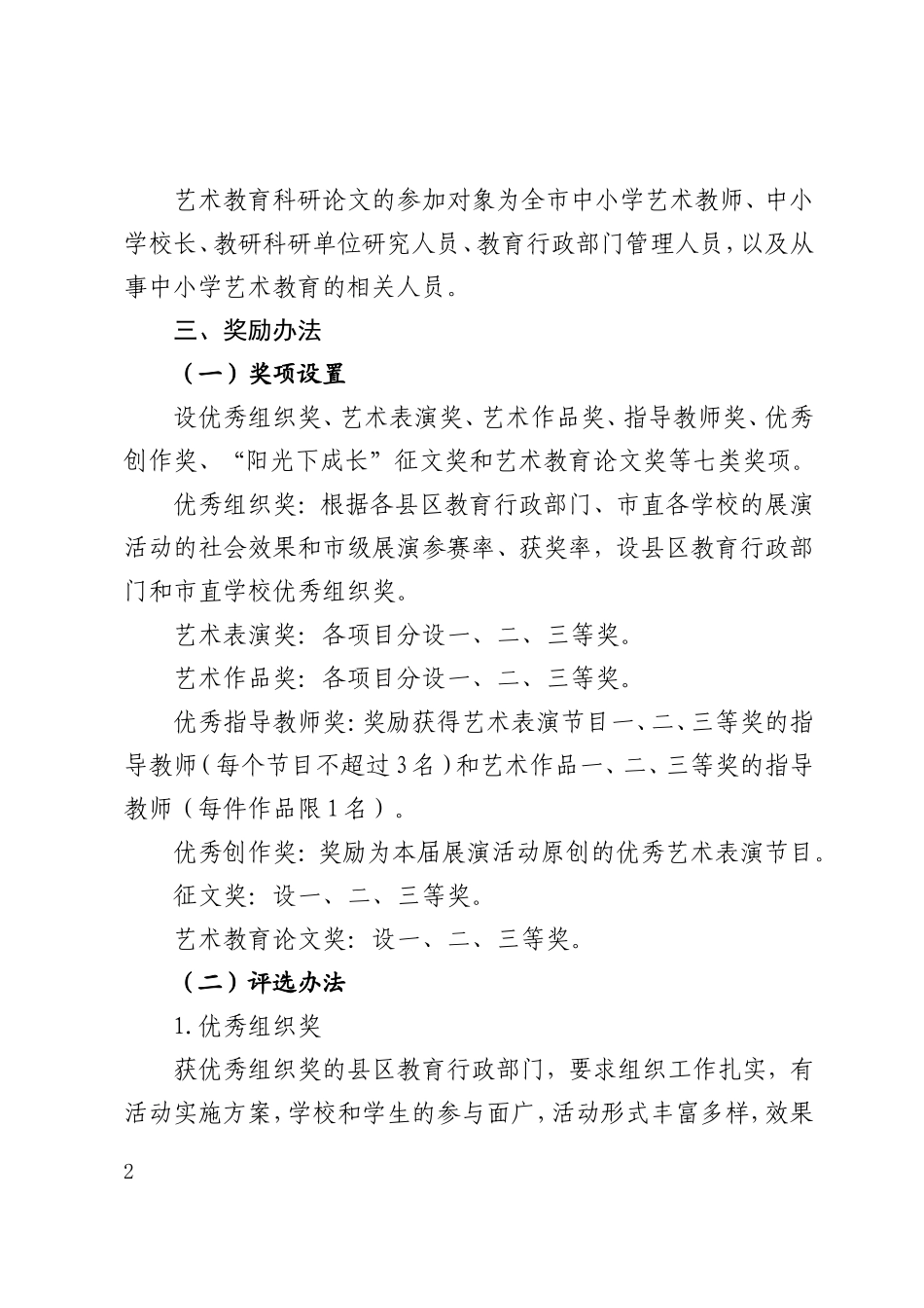 亳州市第五届中小学生艺术展演活动方案_第2页