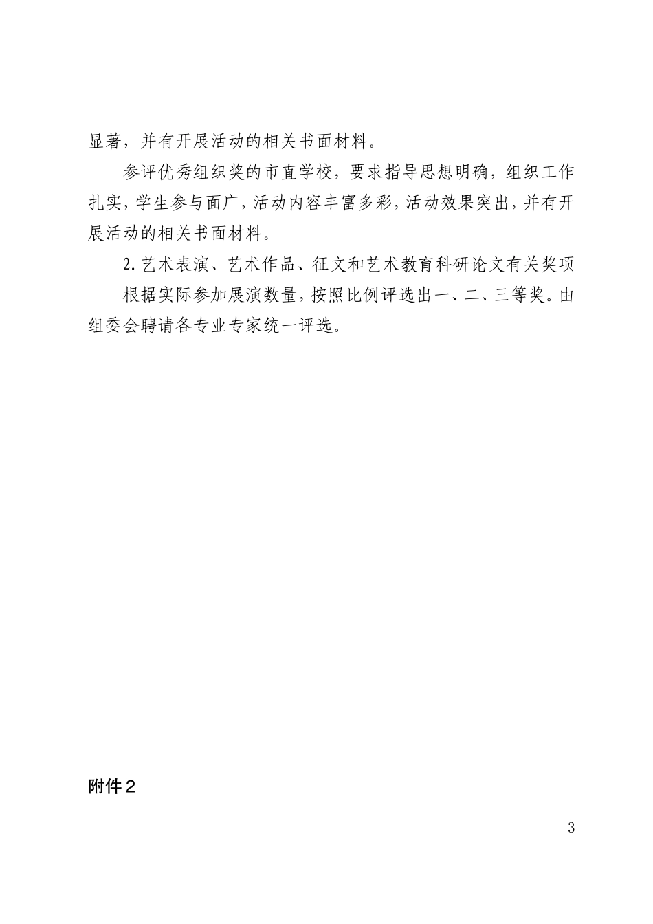 亳州市第五届中小学生艺术展演活动方案_第3页