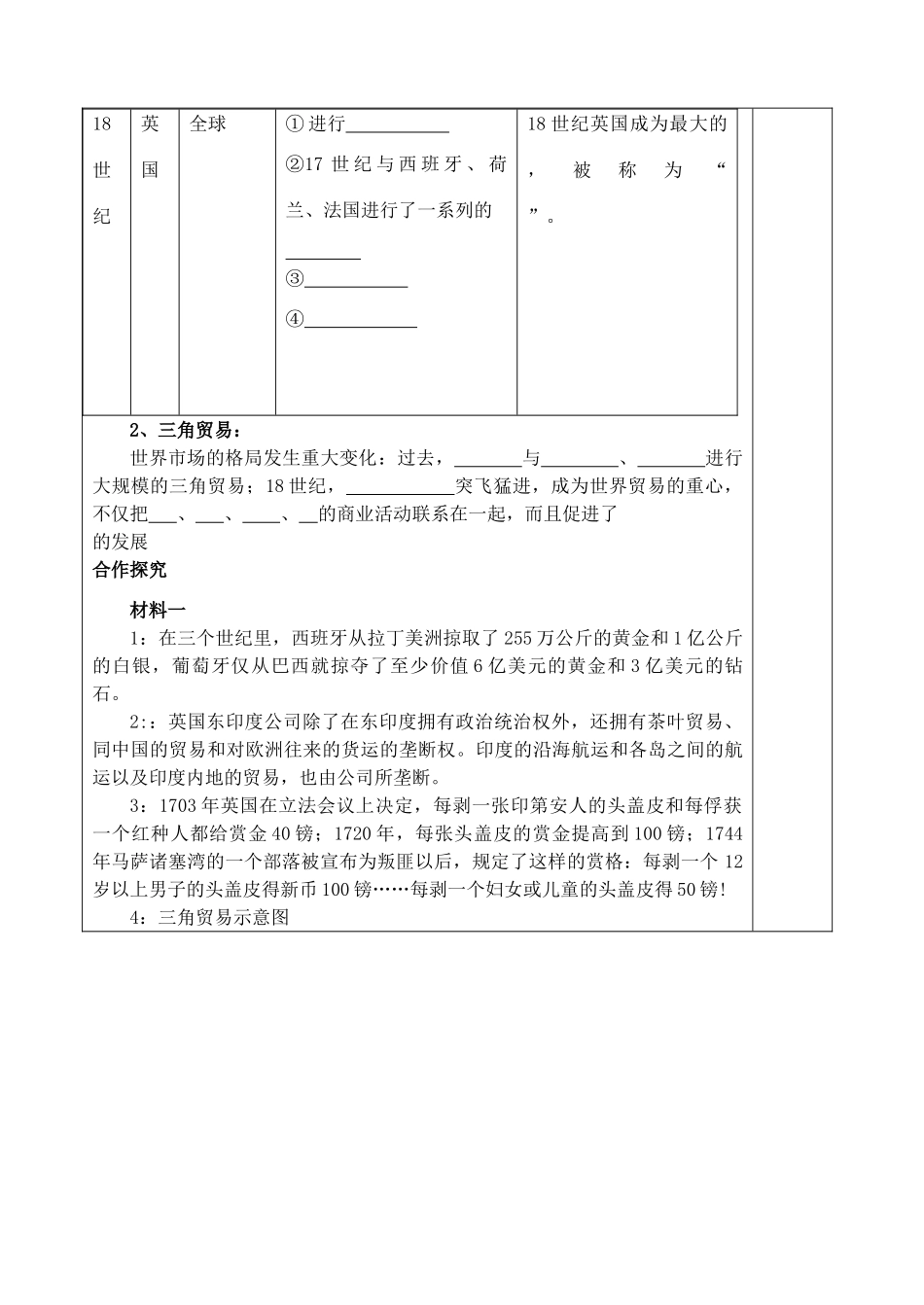 山东省泰安市肥城市第三中学高中历史 欧洲的殖民扩张和掠夺学案 岳麓版必修2_第2页