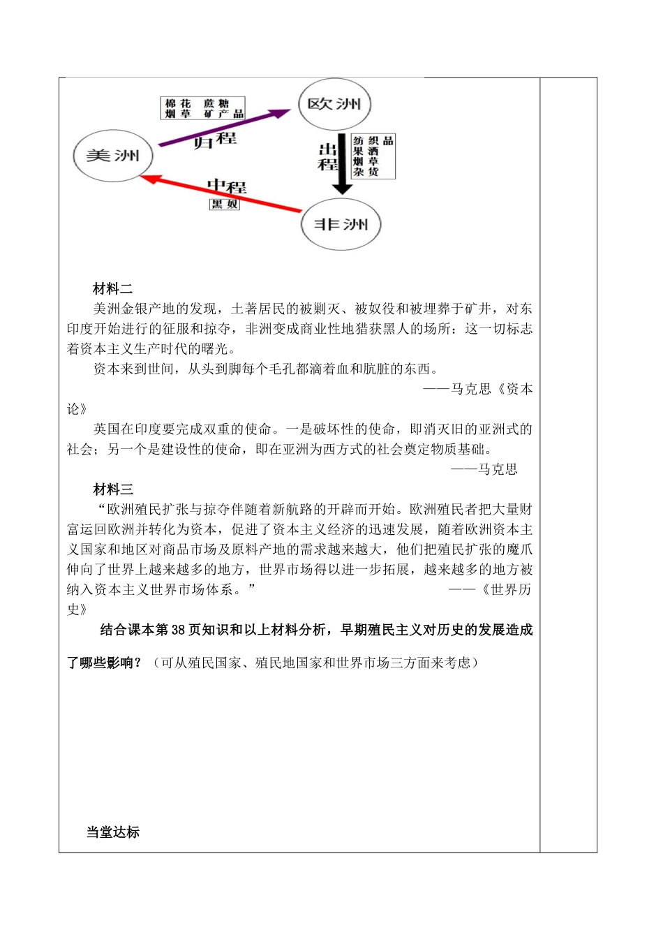 山东省泰安市肥城市第三中学高中历史 欧洲的殖民扩张和掠夺学案 岳麓版必修2_第3页