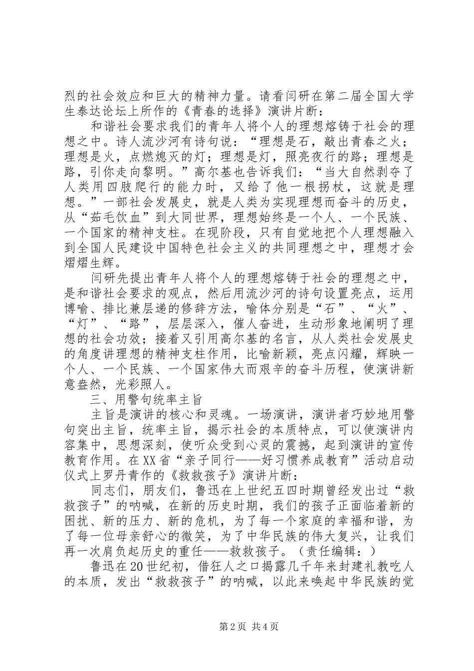 演讲稿中巧妙使用警句_第2页