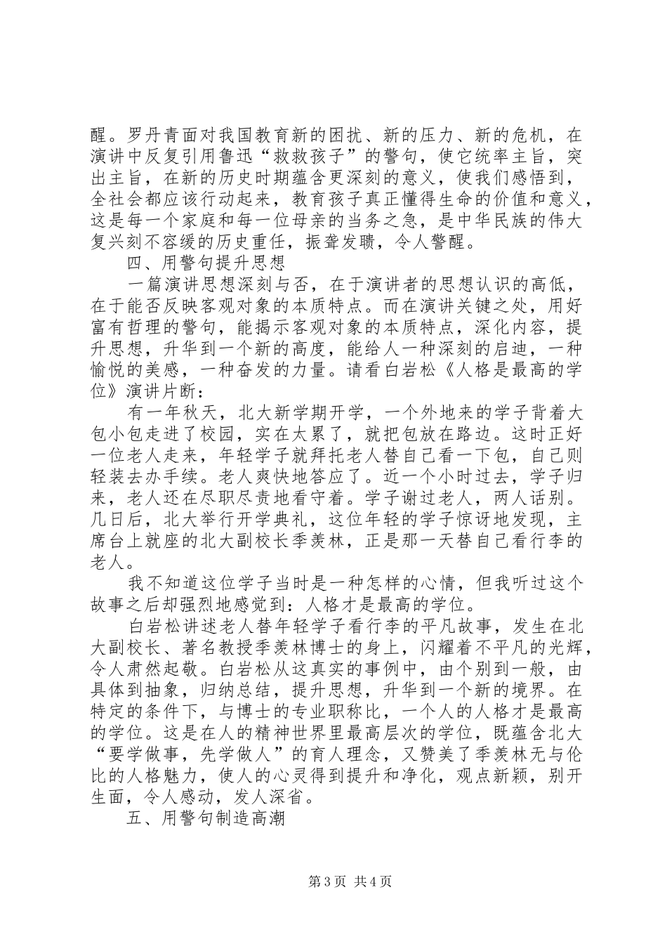 演讲稿中巧妙使用警句_第3页