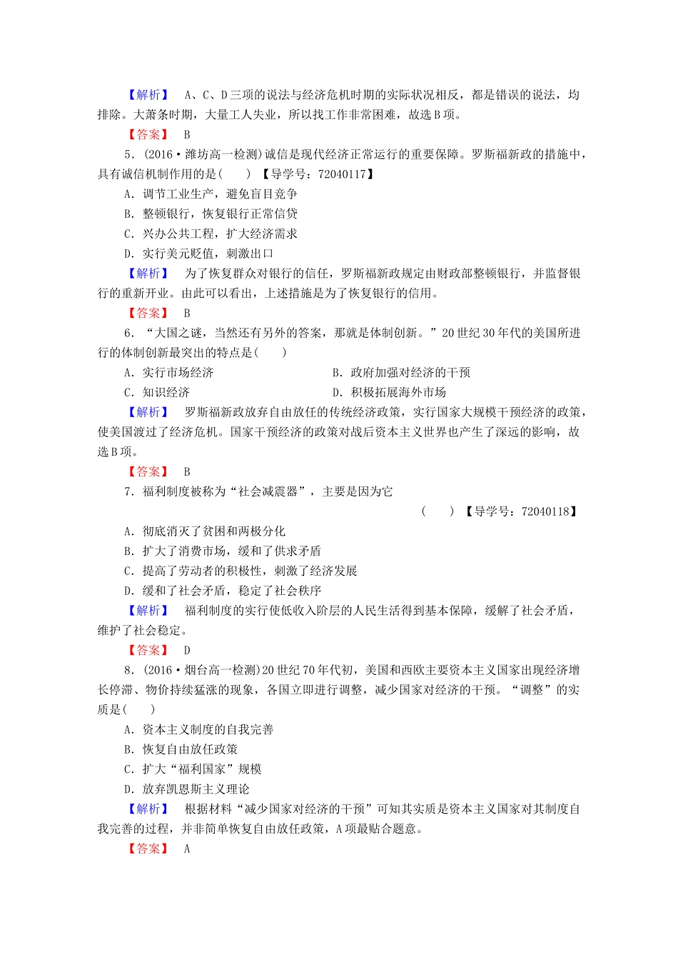 高中历史 第三单元 各国经济体制的创新和调整单元综合测评学案 岳麓版必修2-岳麓版高中必修2历史学案_第2页