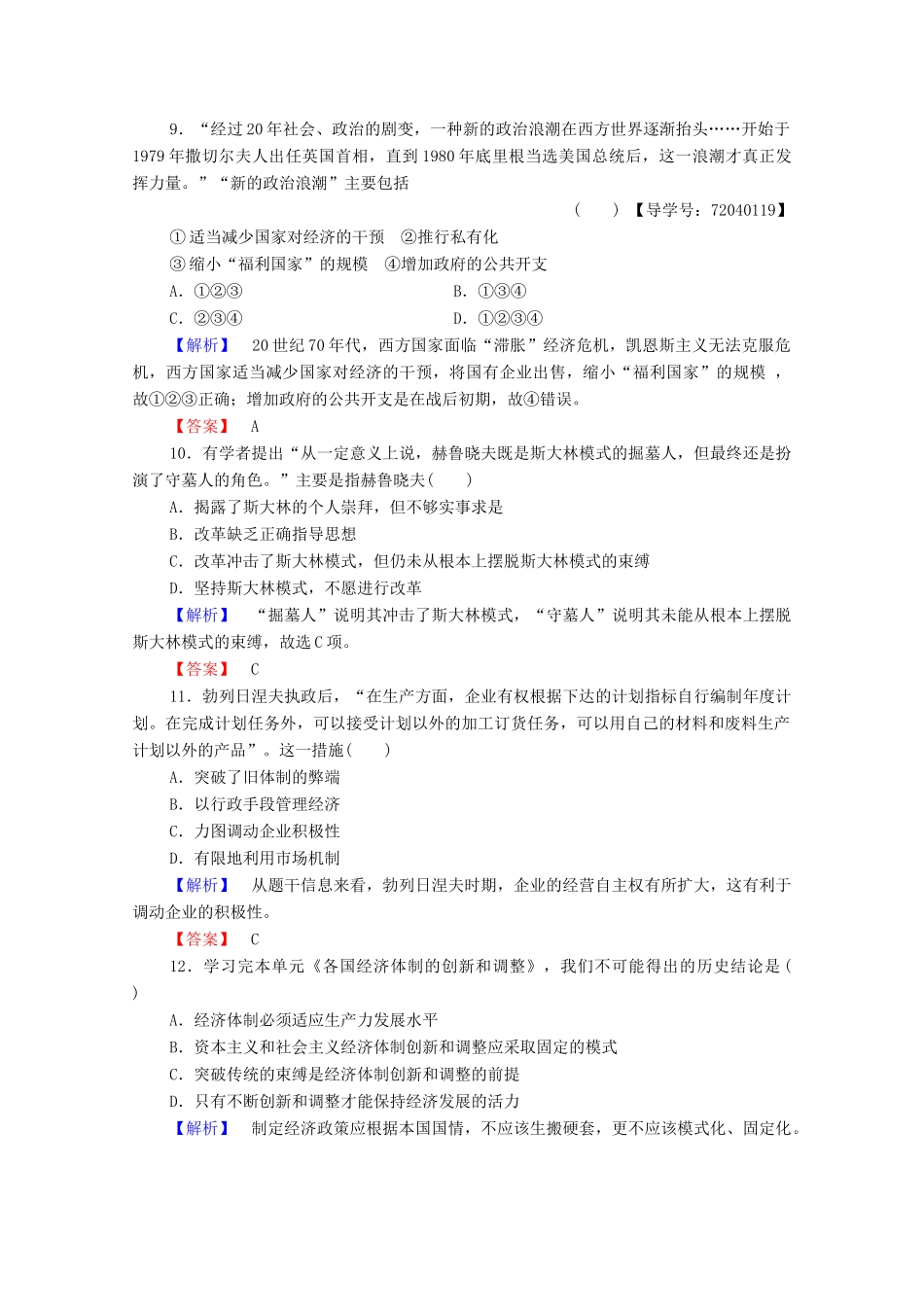 高中历史 第三单元 各国经济体制的创新和调整单元综合测评学案 岳麓版必修2-岳麓版高中必修2历史学案_第3页