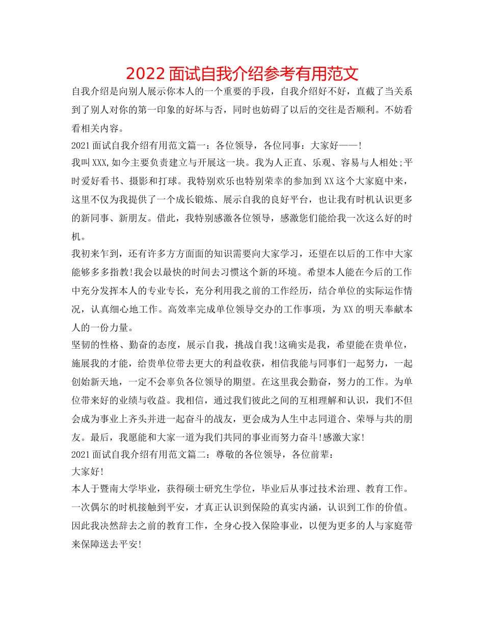 2024面试自我介绍参考实用范文 _第1页