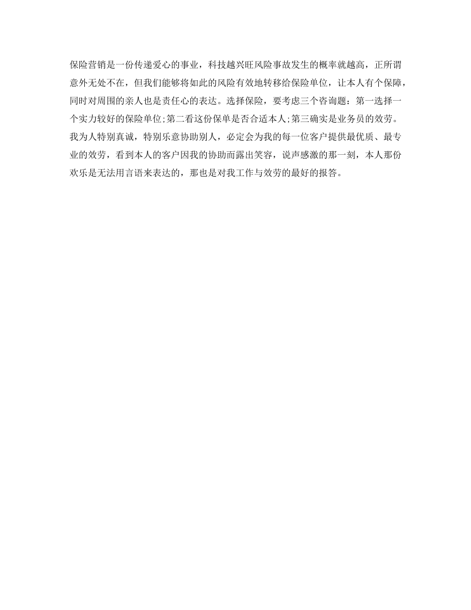 2024面试自我介绍参考实用范文 _第2页