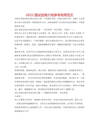 2024面试自我介绍参考实用范文 