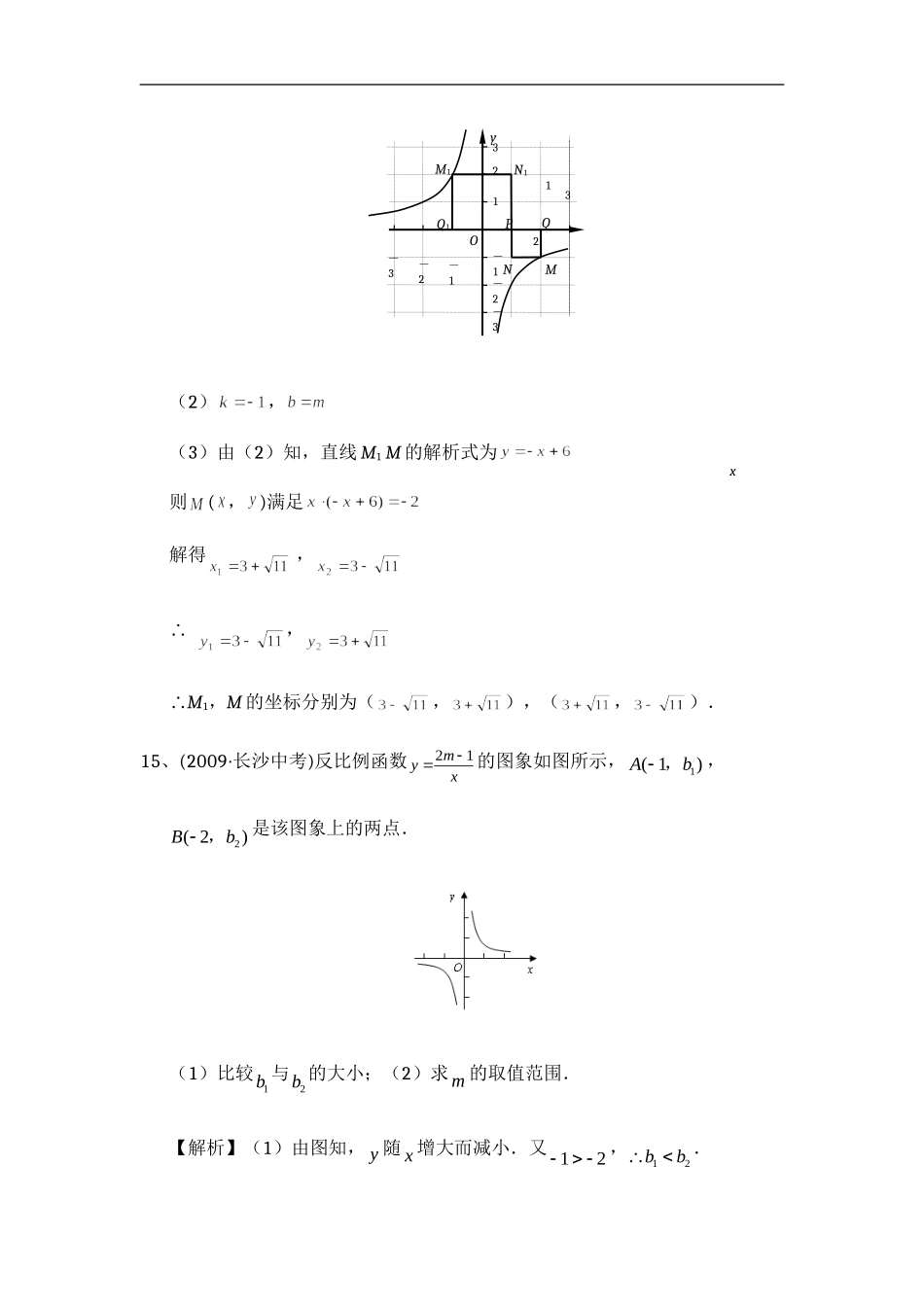 反比例函数经典中考例题解析一_第2页