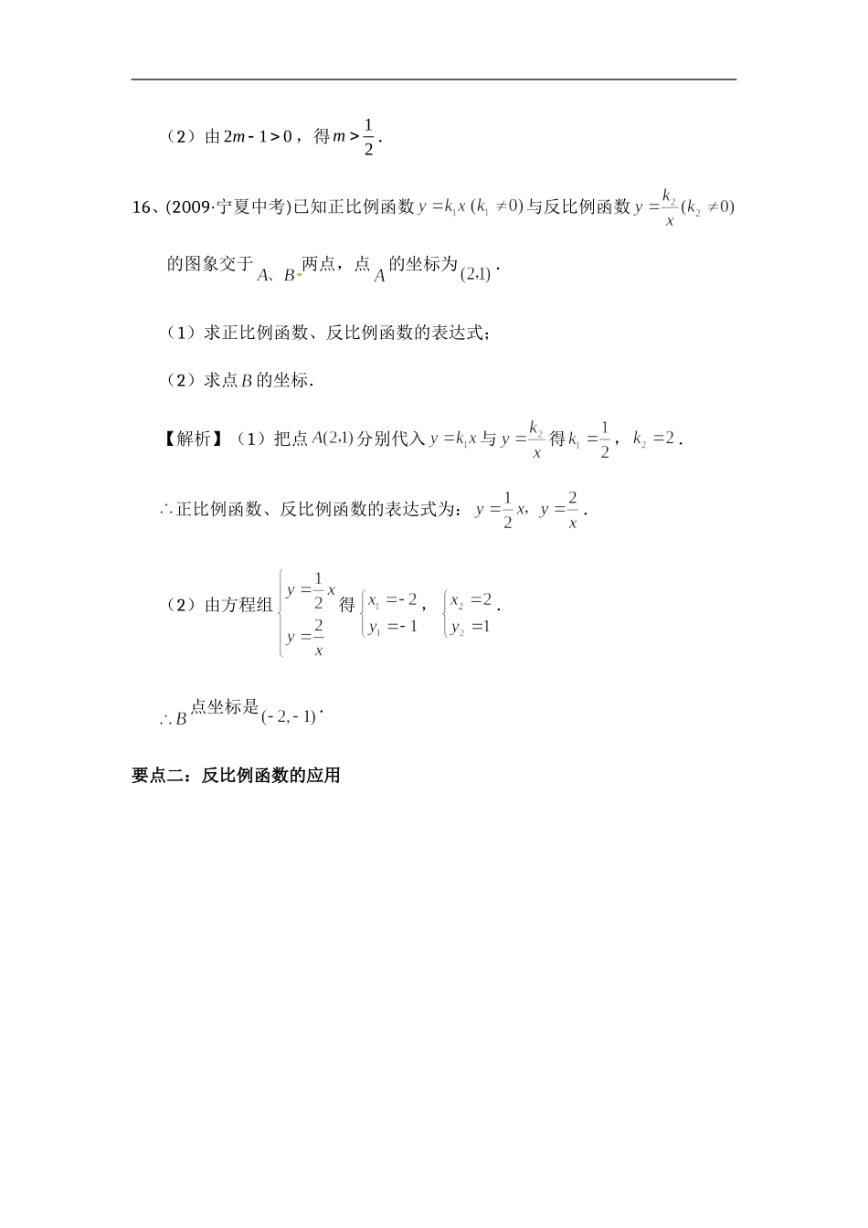 反比例函数经典中考例题解析一_第3页