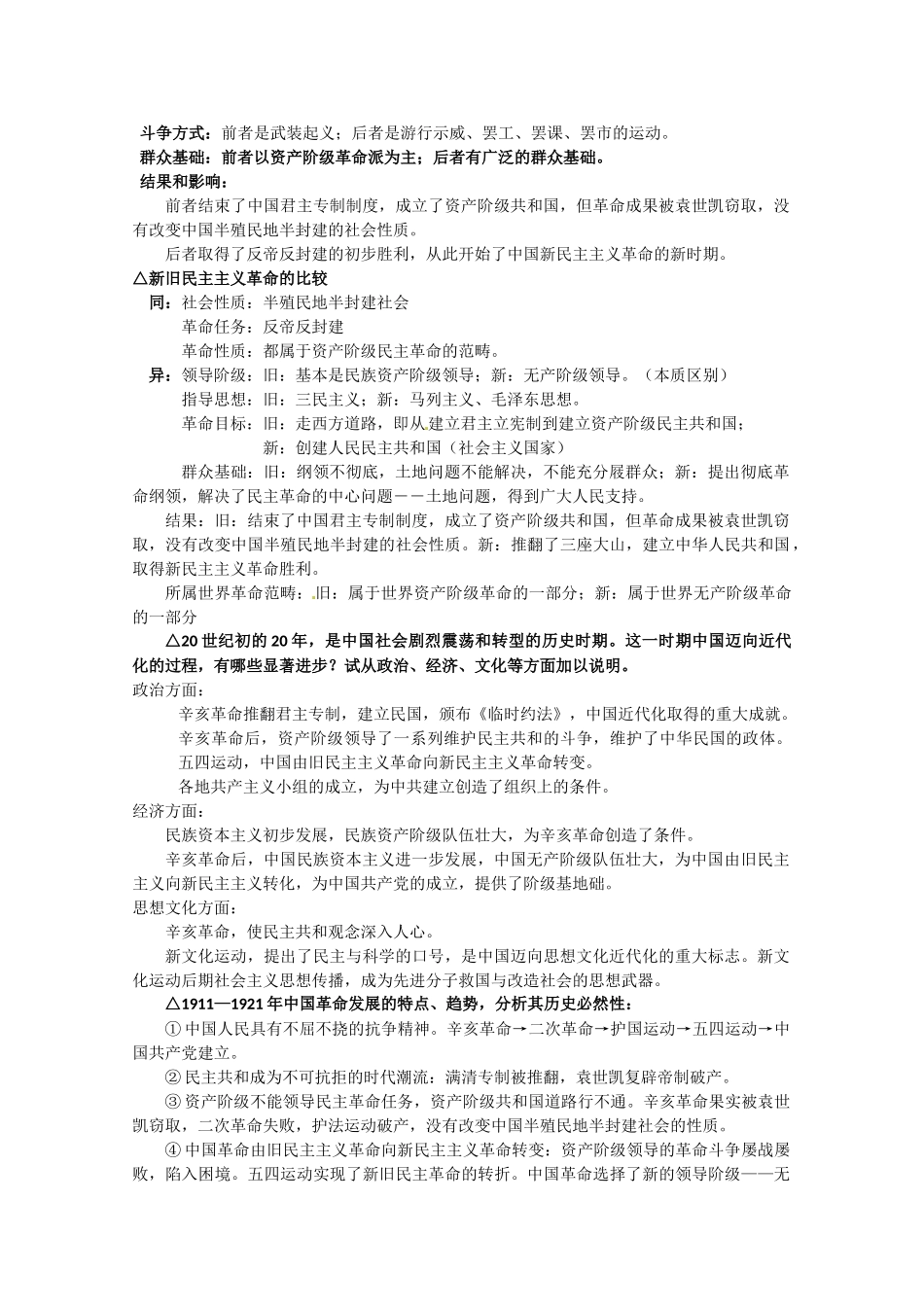 河北存瑞中学高三历史 考点17中国共产党的诞生（中国近现代史）复习学案 人教版_第2页