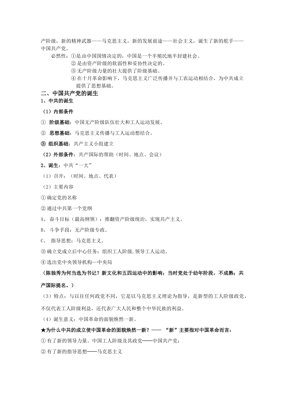 河北存瑞中学高三历史 考点17中国共产党的诞生（中国近现代史）复习学案 人教版_第3页