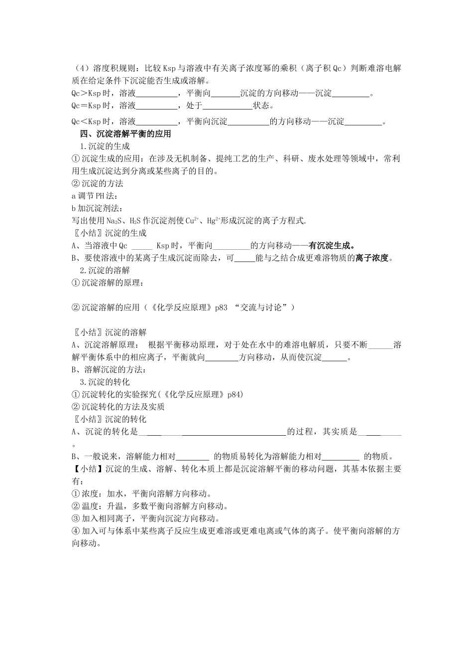 贵州省高三化学一轮复习 第26讲 沉淀溶解平衡教学案_第2页