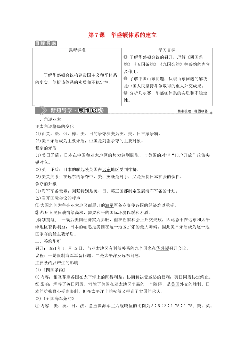 高中历史 第二单元 凡尔赛—华盛顿体系下的短暂和平 第7课 华盛顿体系的建立学案 岳麓版选修3-岳麓版高二选修3历史学案_第1页