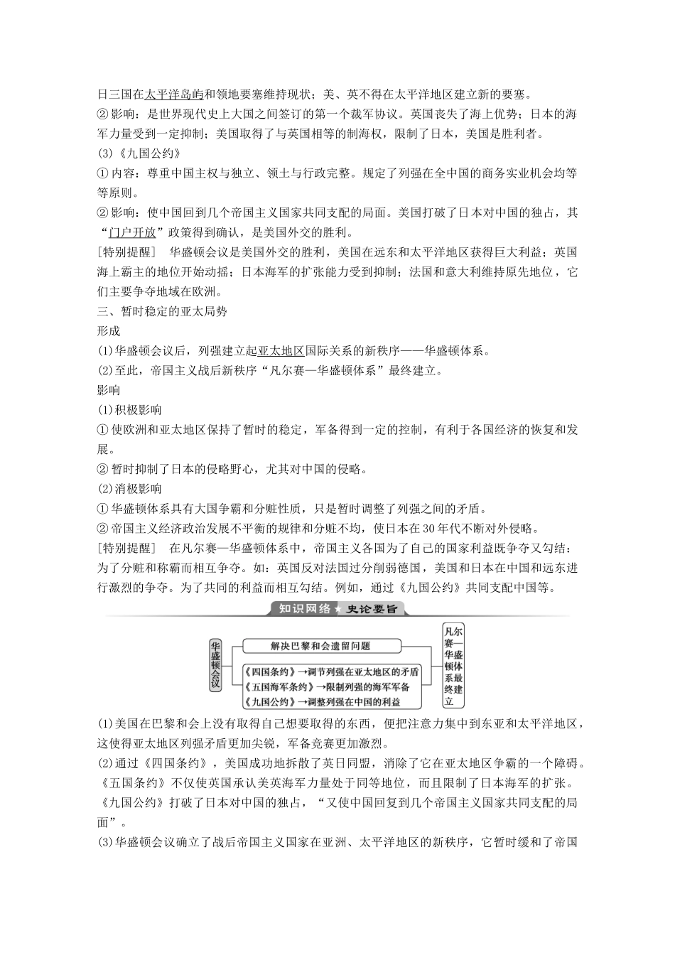 高中历史 第二单元 凡尔赛—华盛顿体系下的短暂和平 第7课 华盛顿体系的建立学案 岳麓版选修3-岳麓版高二选修3历史学案_第2页