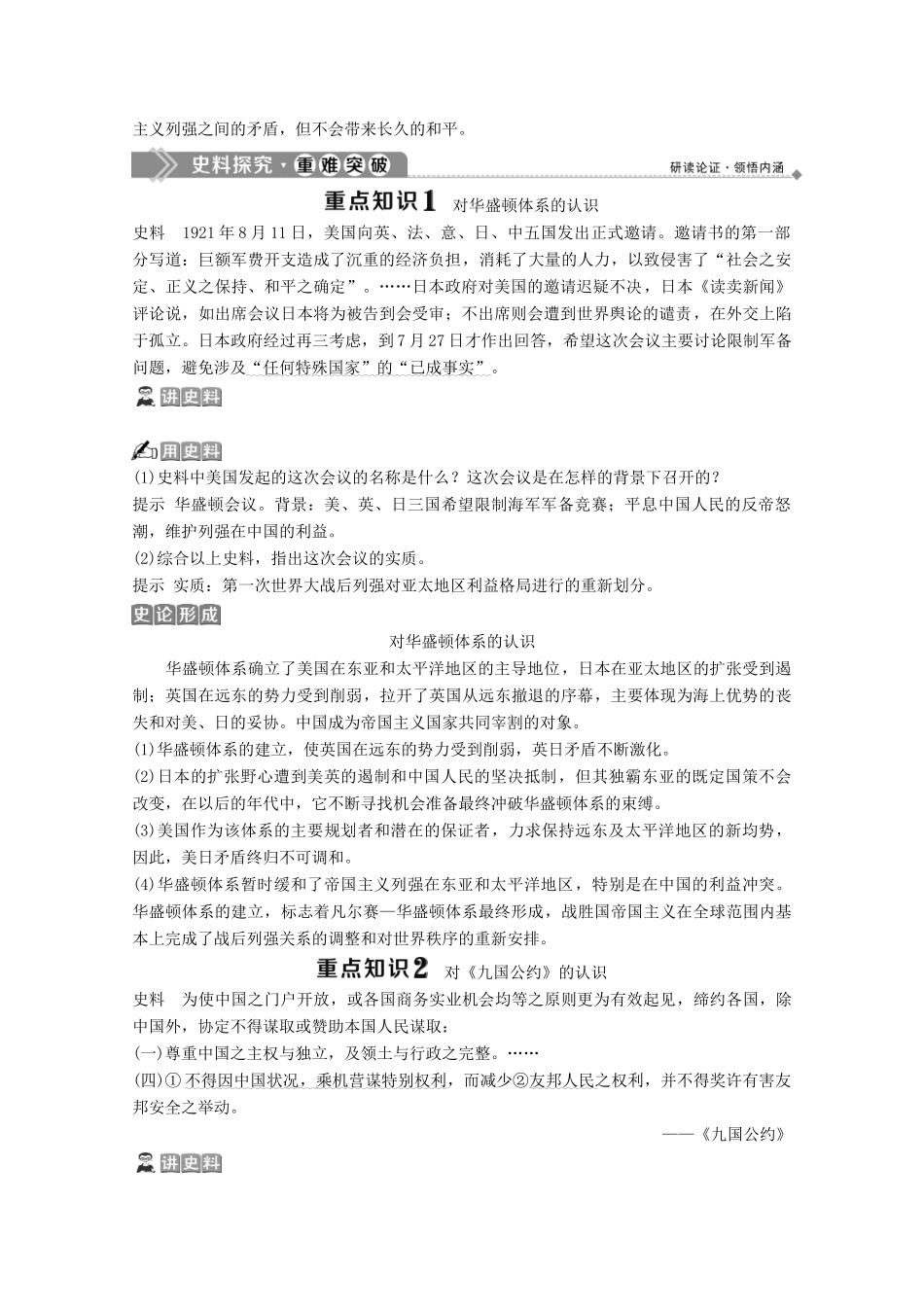 高中历史 第二单元 凡尔赛—华盛顿体系下的短暂和平 第7课 华盛顿体系的建立学案 岳麓版选修3-岳麓版高二选修3历史学案_第3页