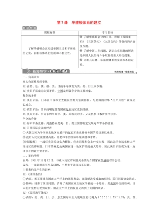高中历史 第二单元 凡尔赛—华盛顿体系下的短暂和平 第7课 华盛顿体系的建立学案 岳麓版选修3-岳麓版高二选修3历史学案