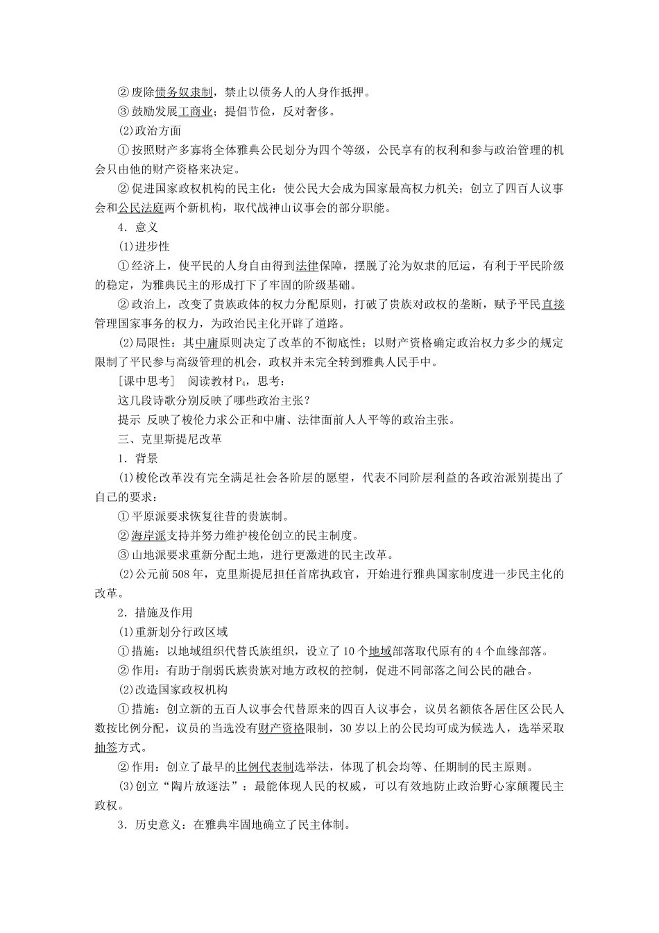 高中历史 第一单元 古代历史上的改革（上） 第1课 走向民主政治学案 岳麓版选修1-岳麓版高二选修1历史学案_第2页