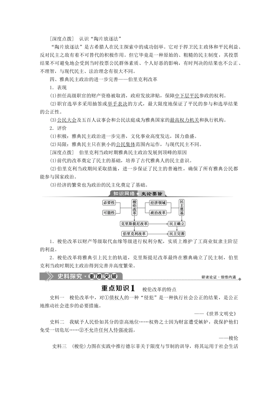 高中历史 第一单元 古代历史上的改革（上） 第1课 走向民主政治学案 岳麓版选修1-岳麓版高二选修1历史学案_第3页