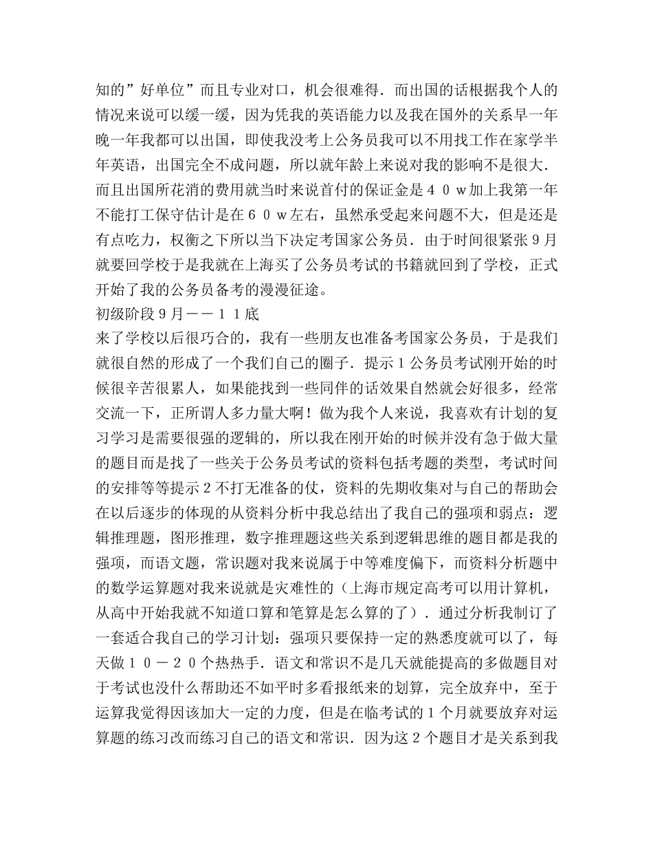 【公务员考试心得(精选多篇)】公务员考试心得 _第2页