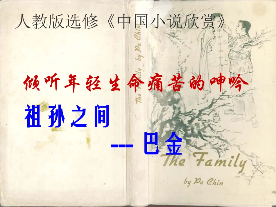 全上课课件祖孙之间_第1页