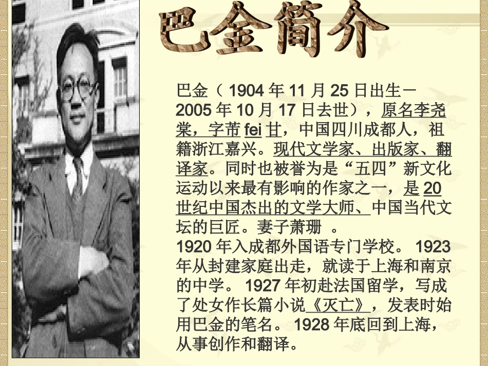 全上课课件祖孙之间_第2页