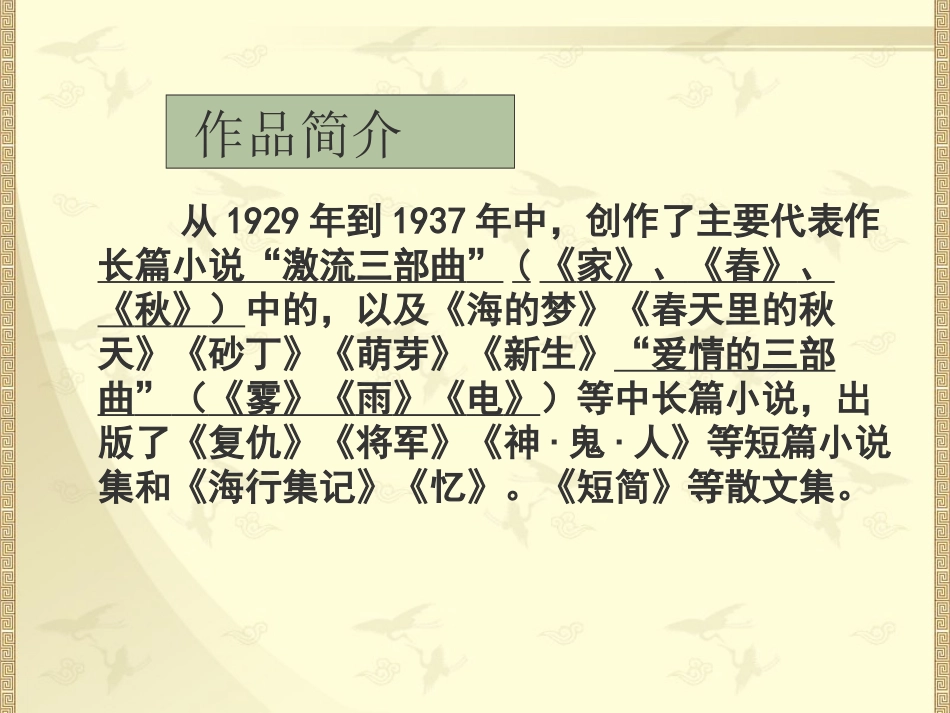 全上课课件祖孙之间_第3页