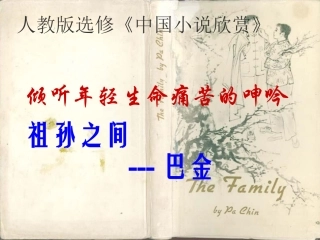 全上课课件祖孙之间