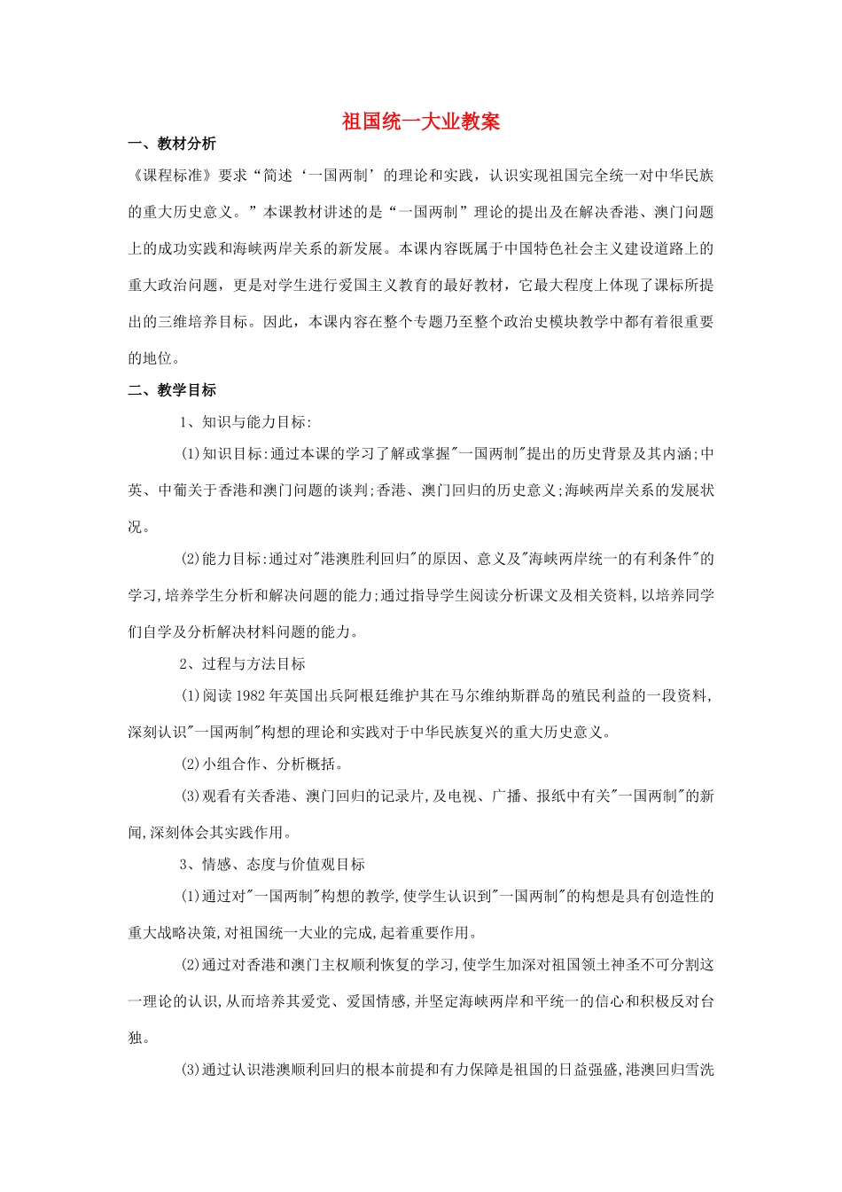 山东省临清市高中历史 第22课 祖国统一大业教学案 新人教版必修1_第1页