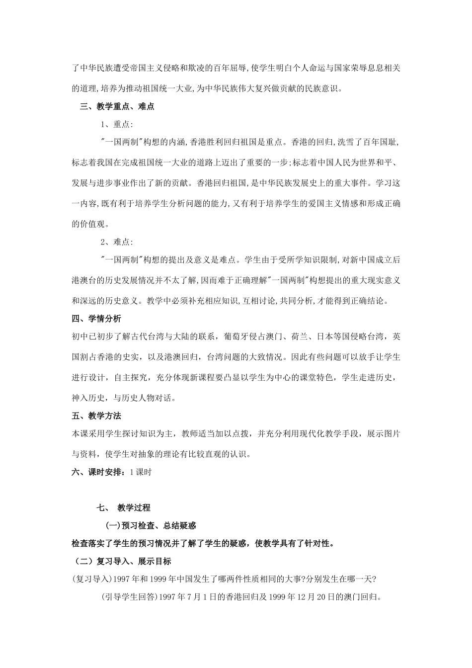 山东省临清市高中历史 第22课 祖国统一大业教学案 新人教版必修1_第2页