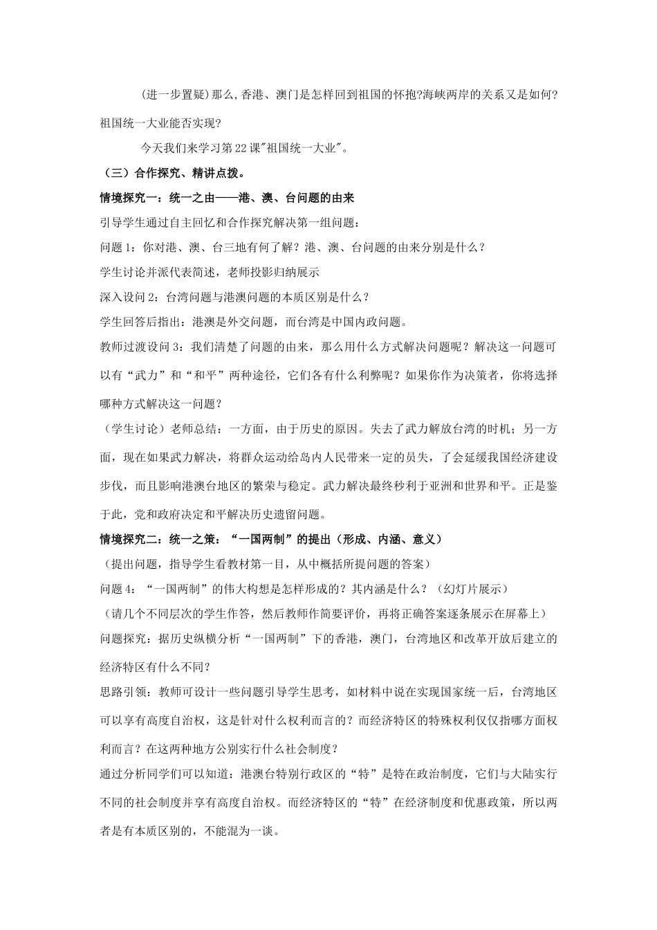 山东省临清市高中历史 第22课 祖国统一大业教学案 新人教版必修1_第3页