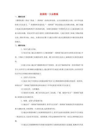 山东省临清市高中历史 第22课 祖国统一大业教学案 新人教版必修1