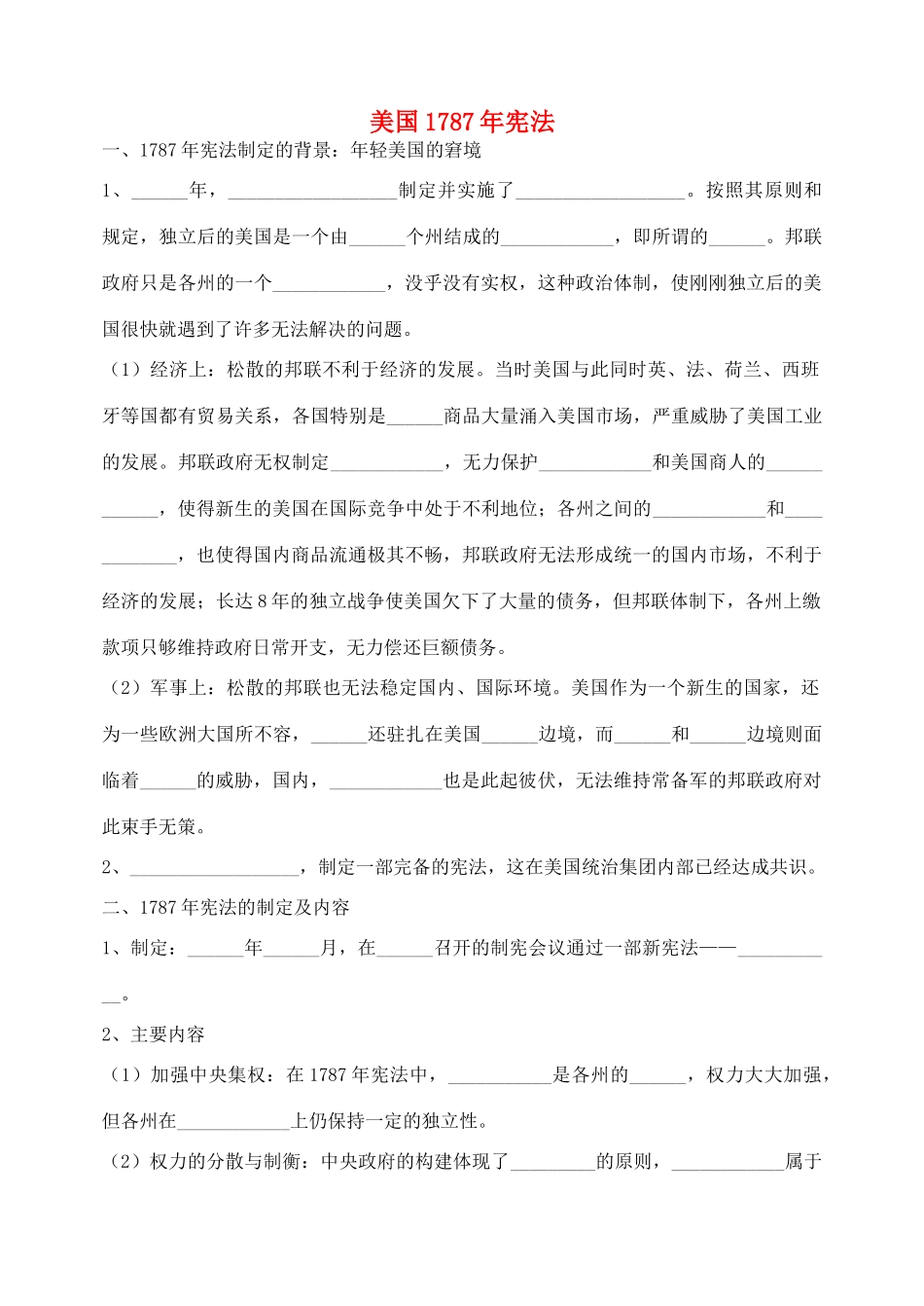 高中历史《美国1787年宪法》学案2 人民版必修1_第1页