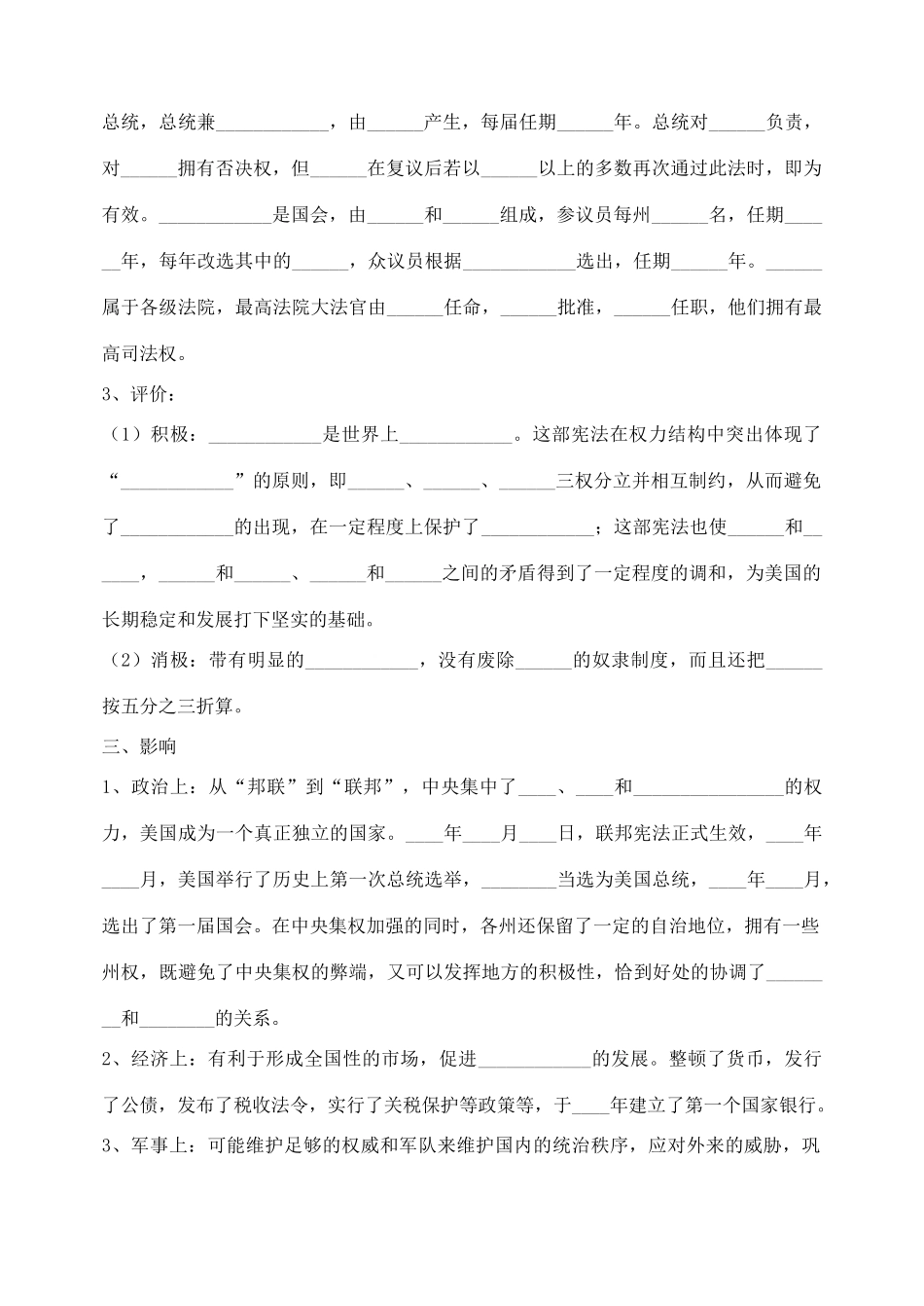 高中历史《美国1787年宪法》学案2 人民版必修1_第2页