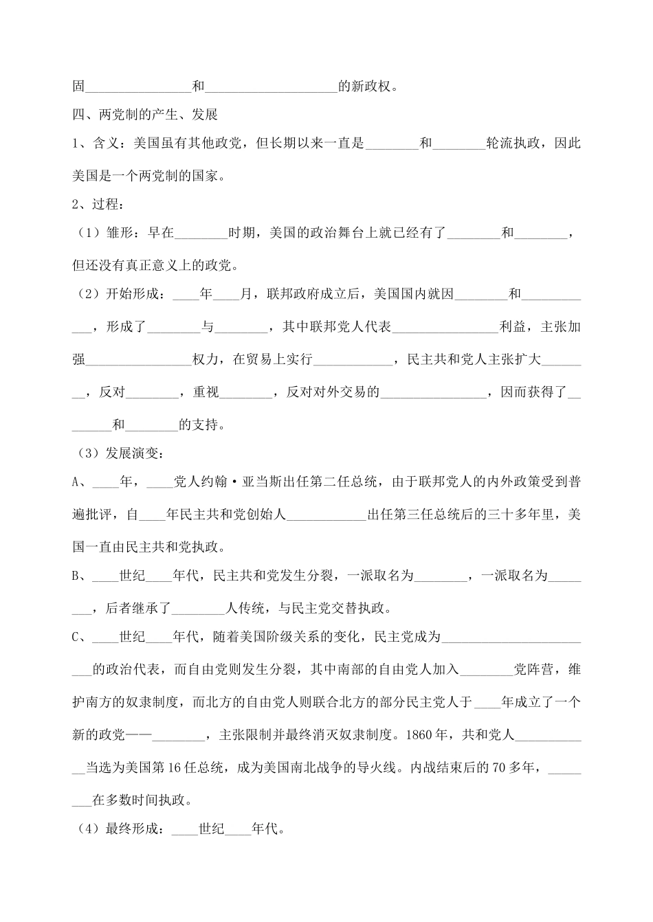 高中历史《美国1787年宪法》学案2 人民版必修1_第3页